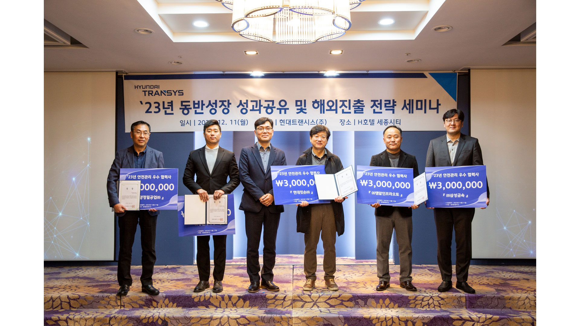 현대트랜시스, 파트너사 동반성장 성과 공유회 개최