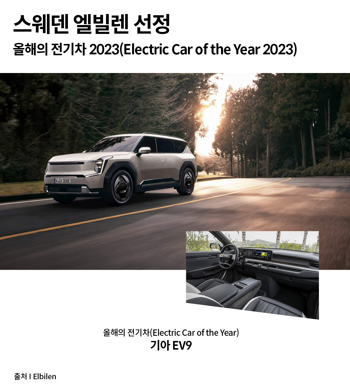 스웨덴 엘빌렌에 선정된 기아 EV9의 전측면 모습