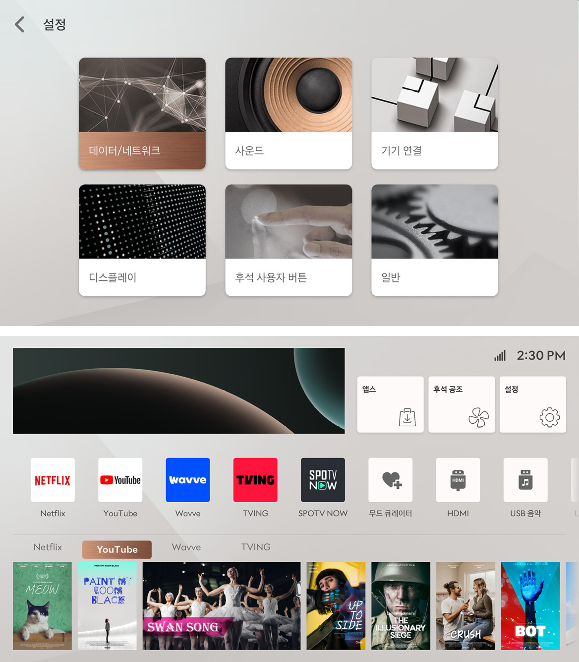 14.6인치 후석 스마트 엔터테인먼트 작동 화면 예시로 데이터/네트워크, 사운드, 기기연결, 디스플레이, 후석사용자버튼, 일반 메뉴가 화면에 뜬 모습