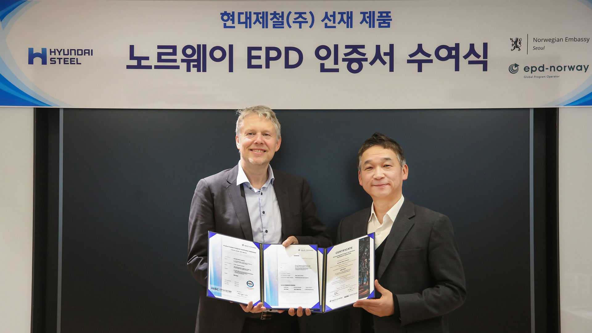 현대제철, 선재 제품 '노르웨이 EPD' 인증 취득
