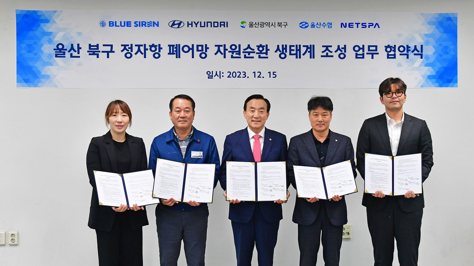 현대자동차, 울산 정자항 폐어망 자원순환 체계 구축 협약, 자원순환 생태계 조성 본격 추진