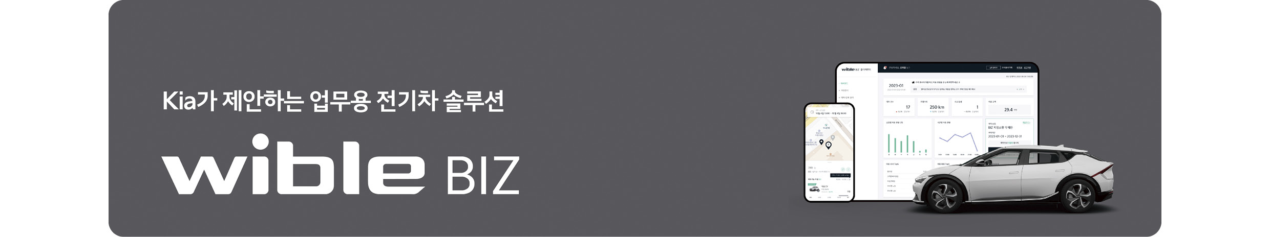 위블 비즈 포스터