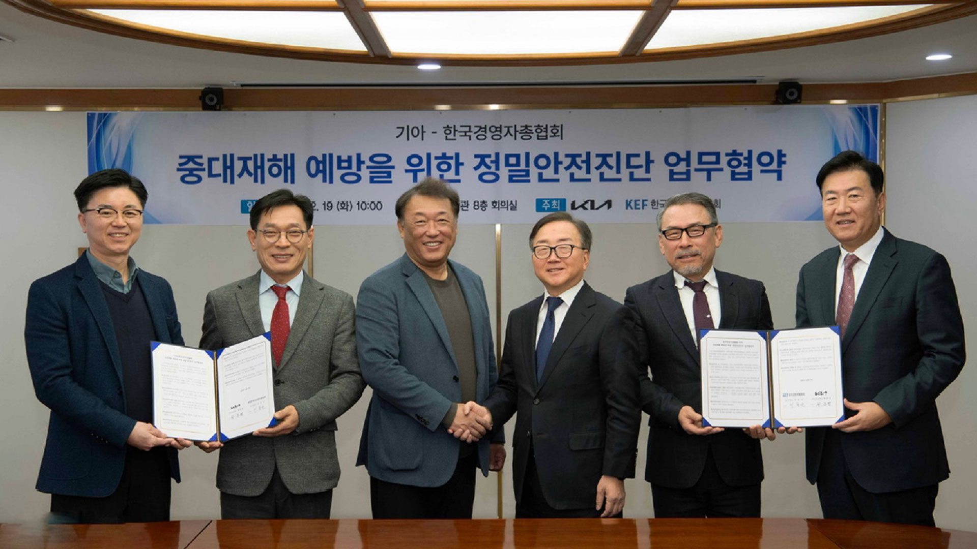 기아–경총, ‘중대재해 예방을 위한 정밀안전진단 MOU’ 체결