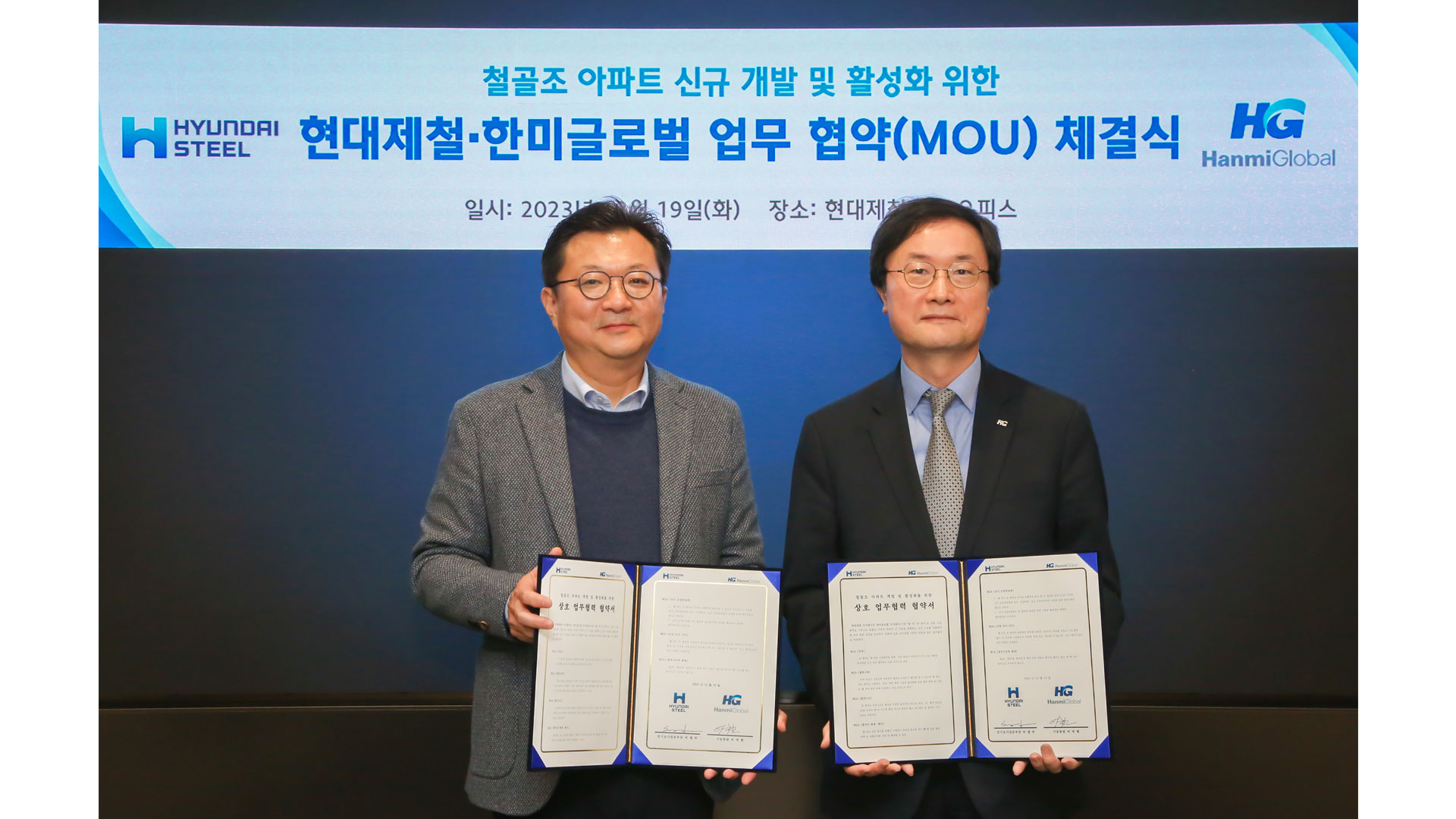 현대제철, 한미글로벌과 ‘철골조 아파트 활성화’ MOU 체결