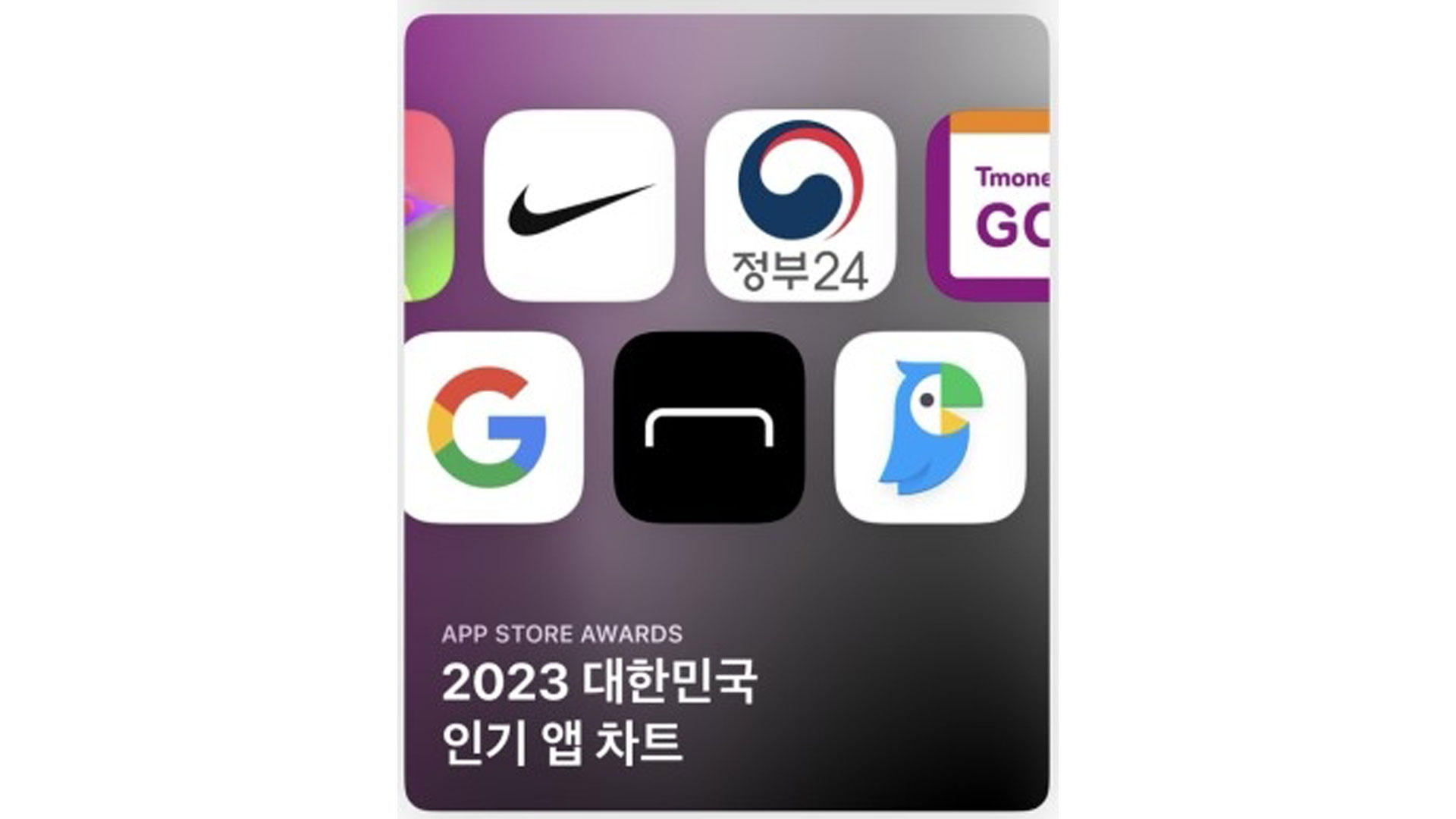 현대카드 앱, 애플 앱스토어 '2023 대한민국 인기 앱 20' 선정
