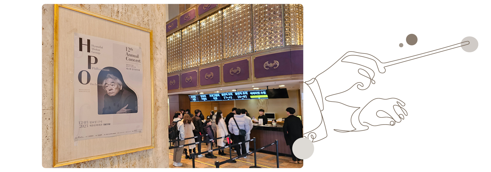 The information desk of the Sejong Grand Theater at the Sejong Center for the Performing Arts, just before the concert.