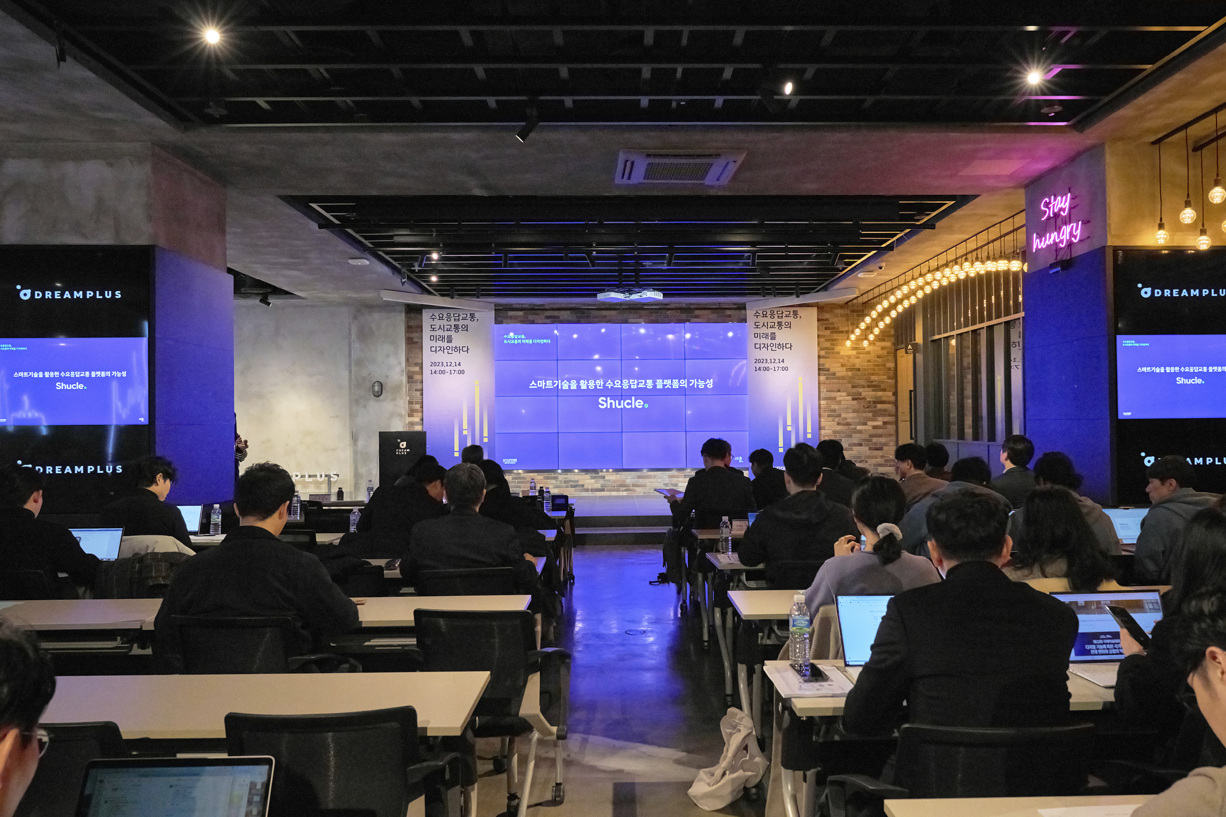 수요응답교통 서비스의 성과와 비전, 방향성에 대한 논의가 진행된 세미나 현장 모습