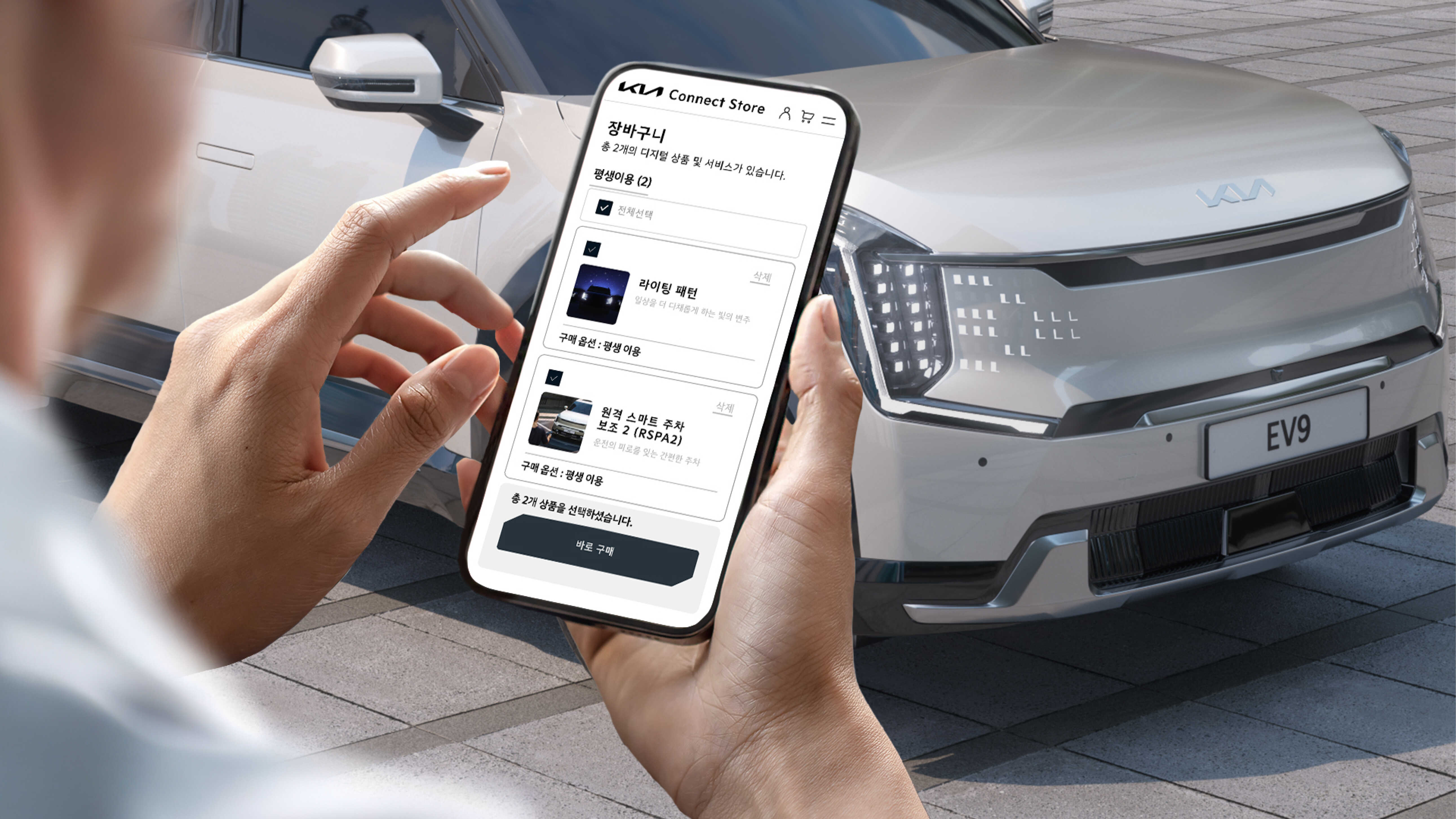 기아 EV9에 적용된 기아 커넥트 스토어를 사용하는 모습