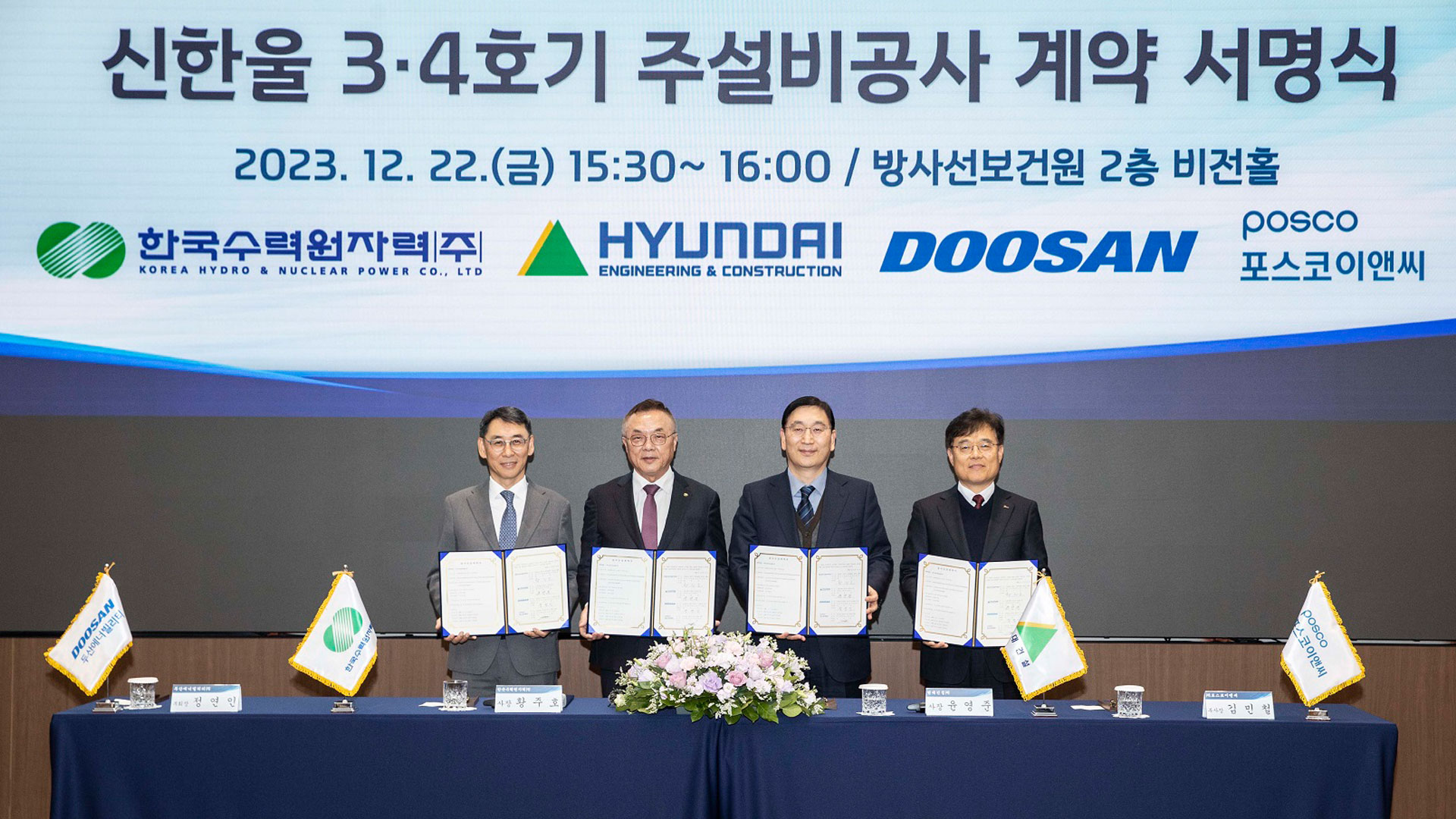 현대건설–한수원 신한울 3·4호기 계약 서명식 가져