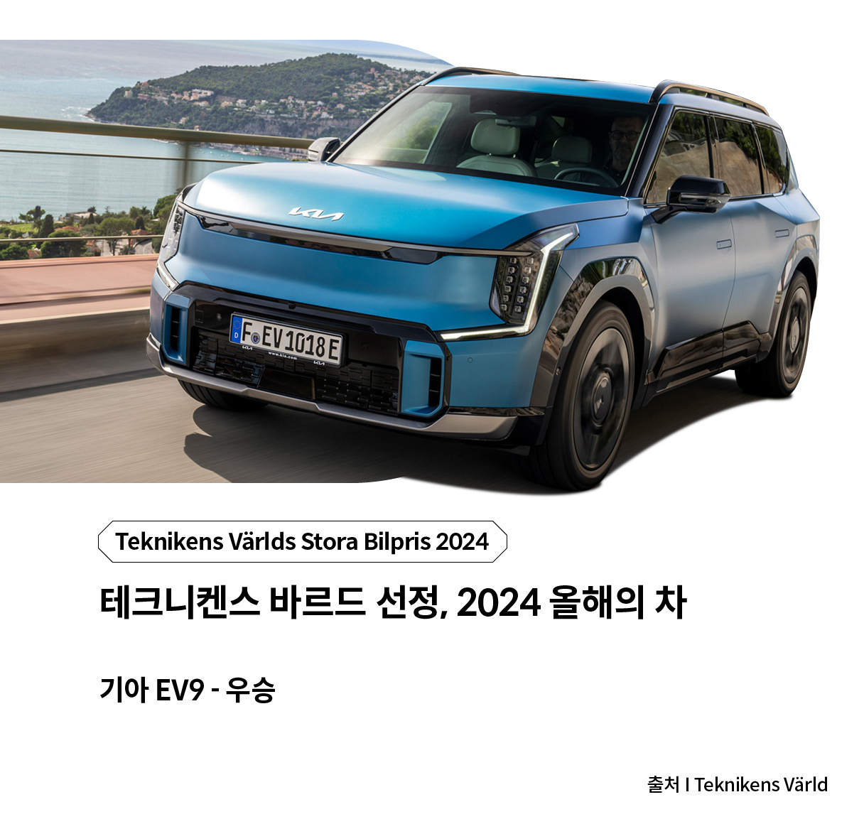 EV9이 해안 도로를 주행하는 전측면 모습