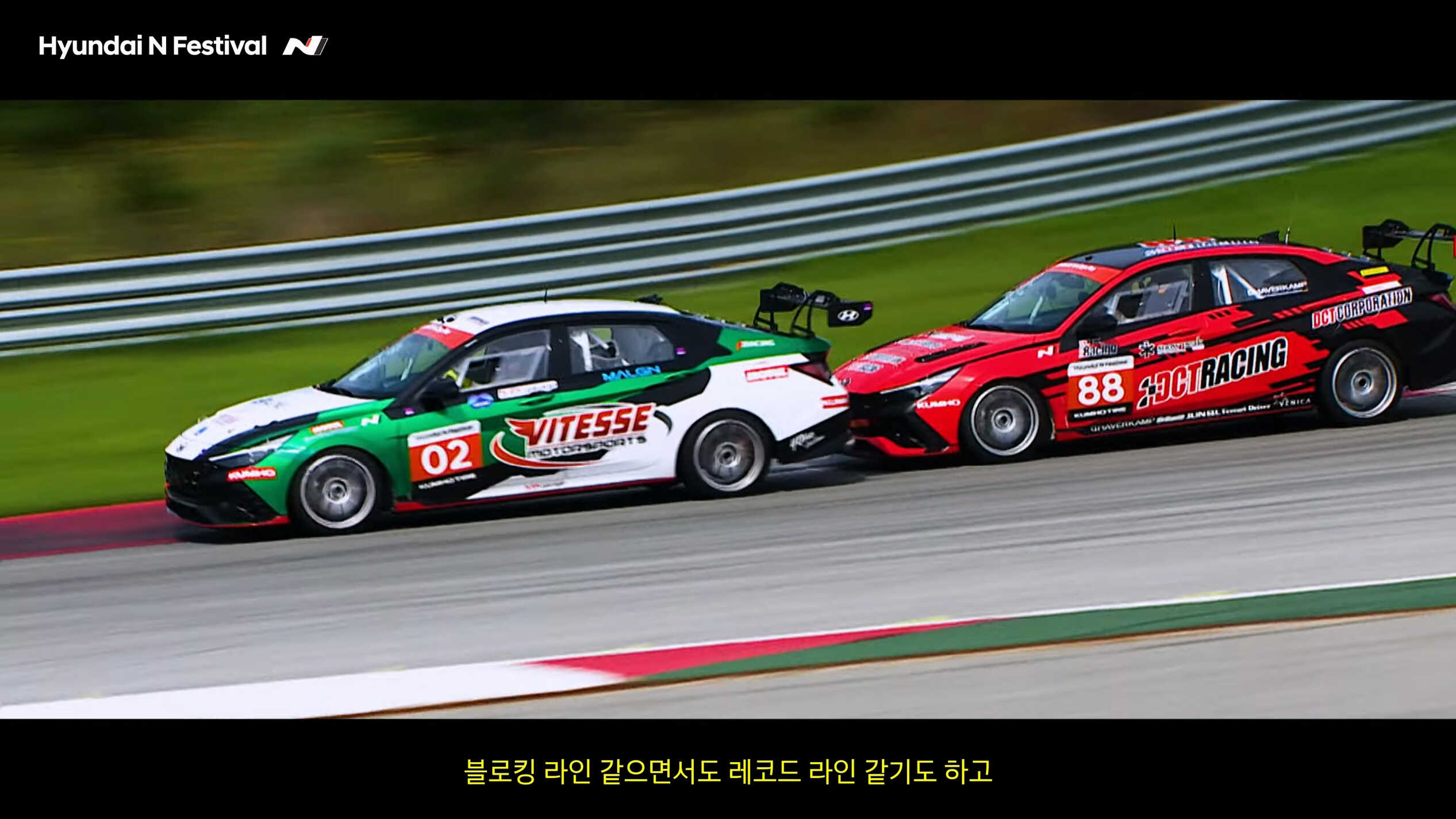 Two racing cars engaged in a fierce battle for the lead in the Hyundai N Festival documentary