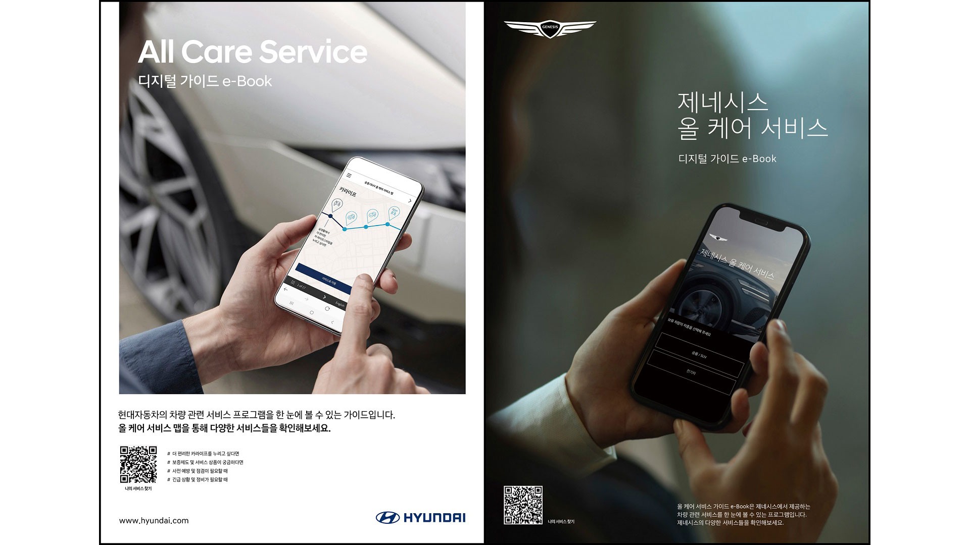 현대자동차, '올 케어 서비스 가이드 e-Book' 출시