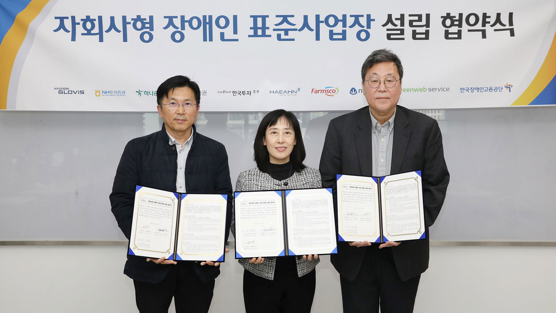 현대글로비스, 발달 장애인 사업장에 지분투자… 일자리 창출 지원