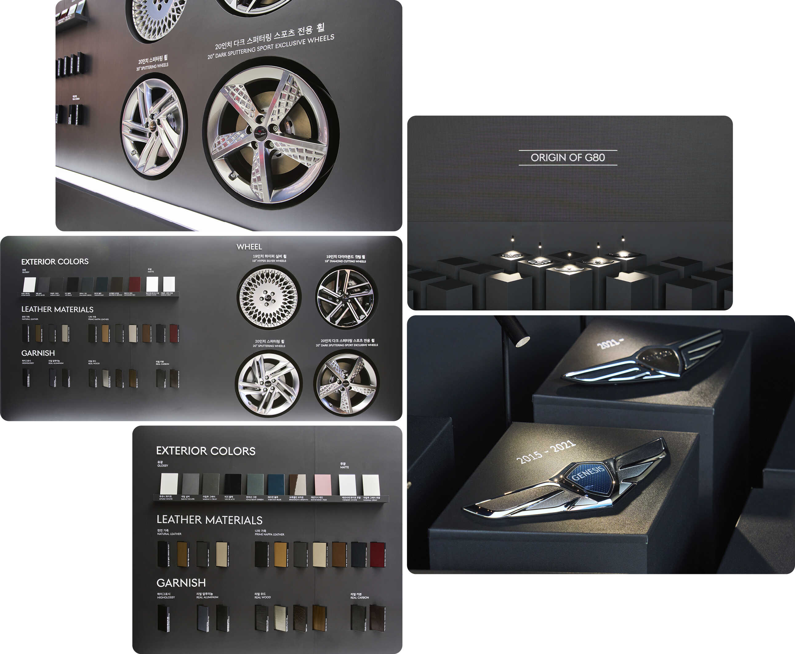 전시장에 전시된 G80의 컬러칩과 휠 그리고 제네시스 엠블럼의 변화 모습