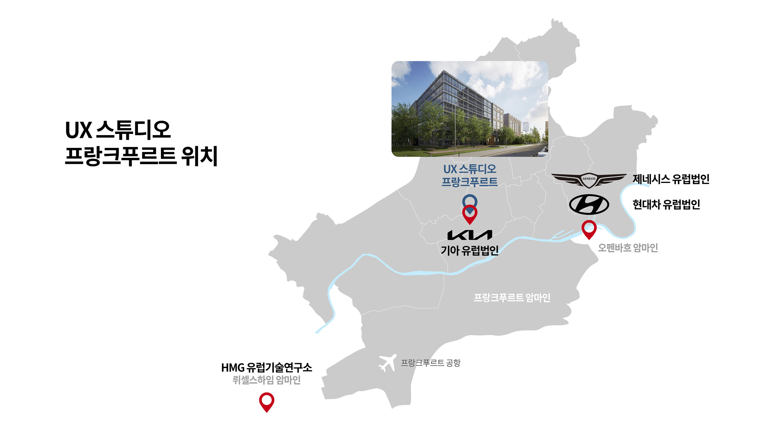 현대자동차그룹 UX 스튜디오 프랑크푸르트의 위치를 보여주는 지도