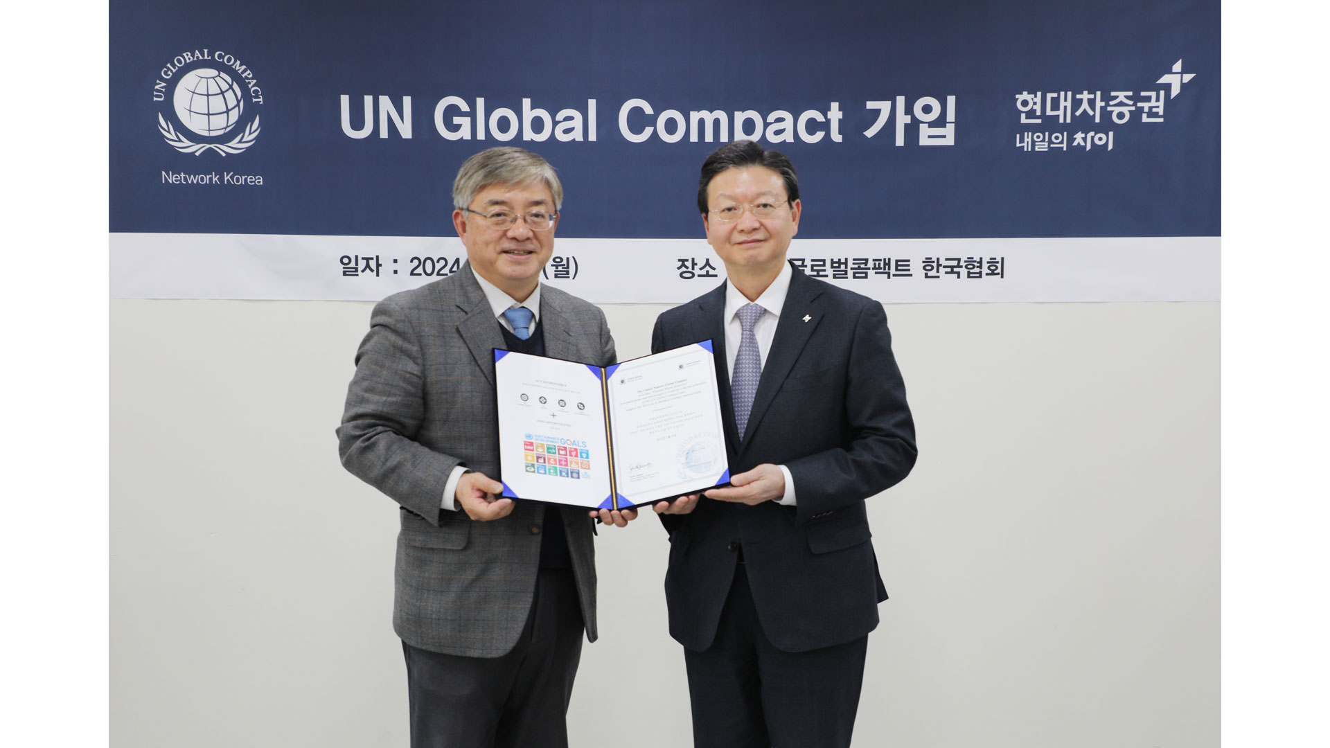 현대차증권, 글로벌 기업 지속가능성 이니셔티브 UNGC 가입