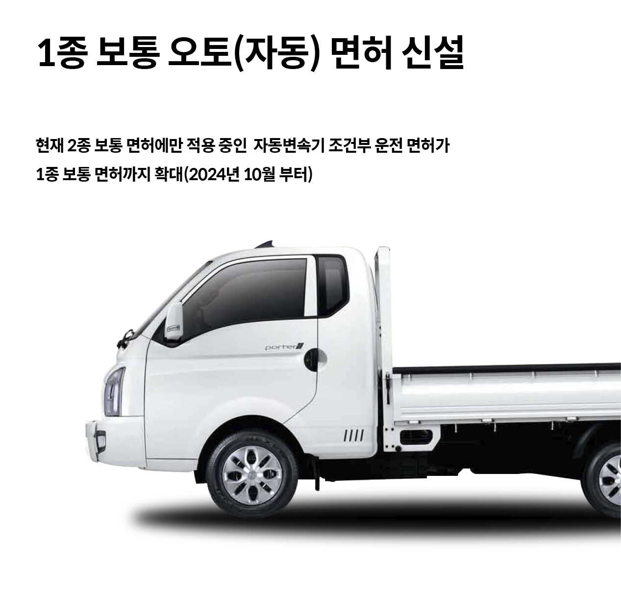 1종 보통 오토(자동) 면허를 설명하는 인포그래픽 이미지