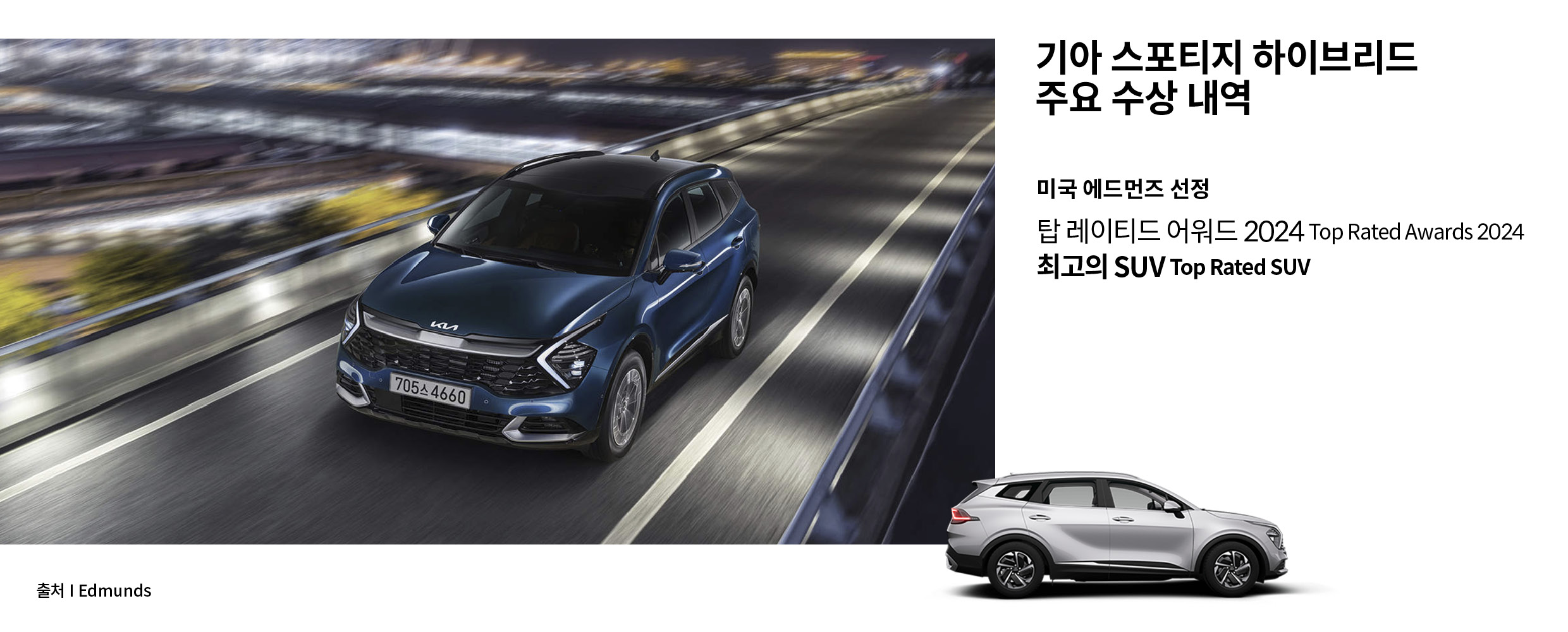 스포티지 수상 내역을 정리한 인포그래픽