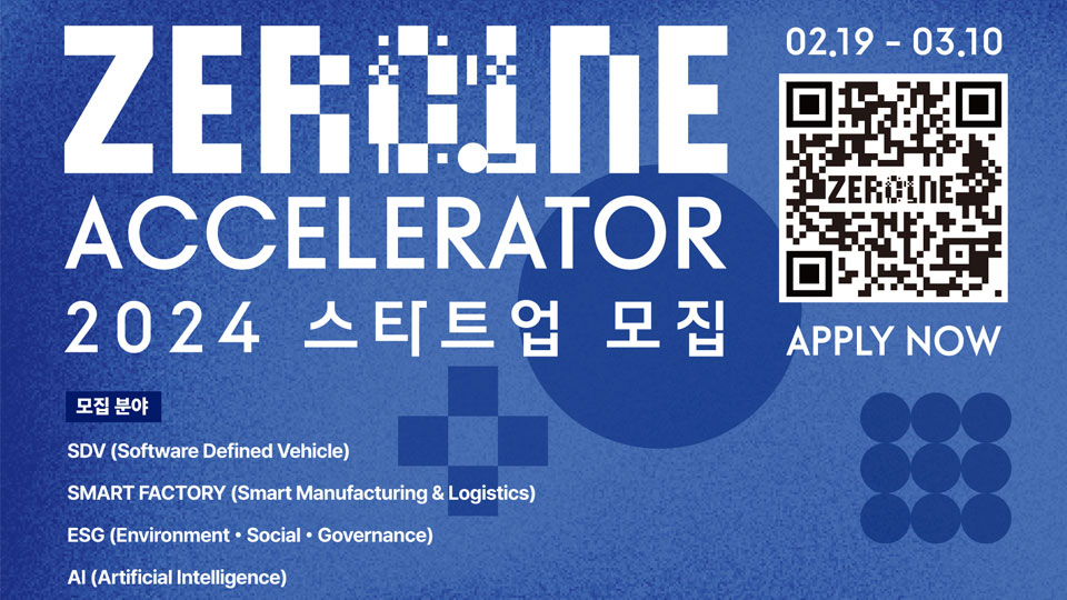 현대자동차그룹, 2024년 ‘제로원 액셀러레이터’ 스타트업 모집-main