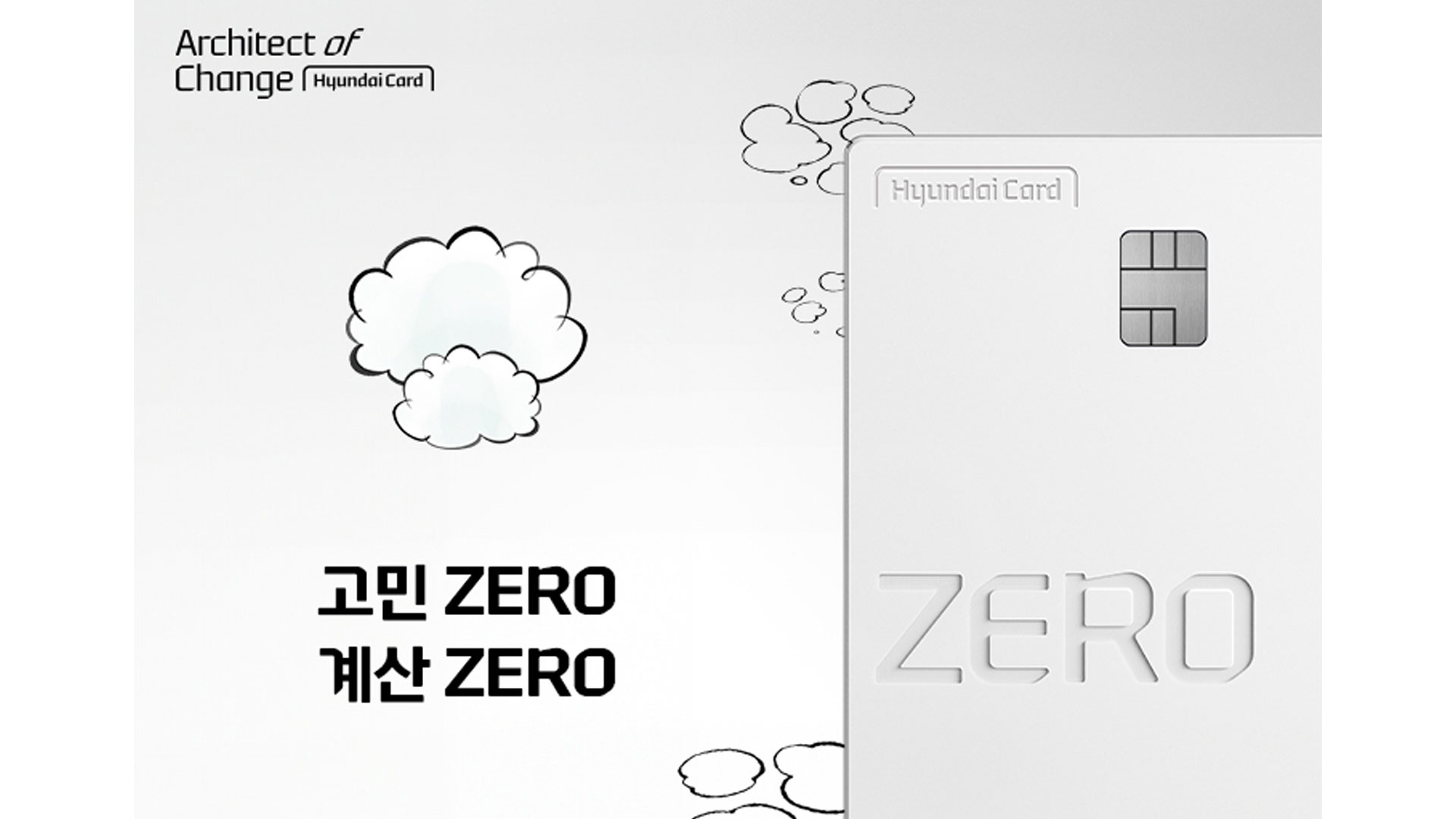 적립도 할인도 더욱 심플하게, 현대카드ZERO Edition3