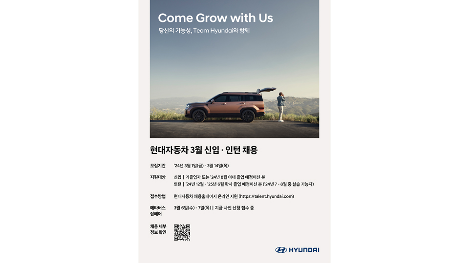 현대자동차, 3월 신입·인턴 채용 실시