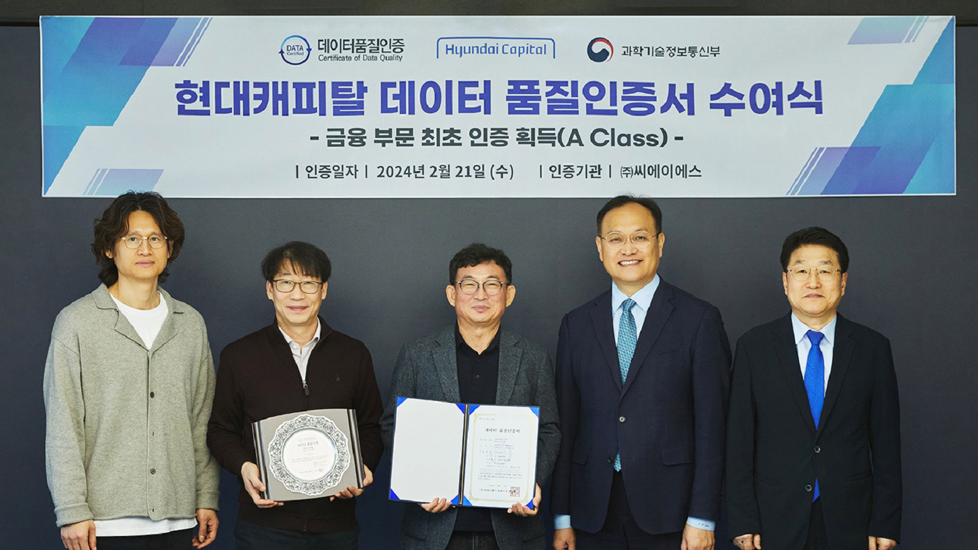 “현대캐피탈, 최고의 데이터 품질을 인정 받다”