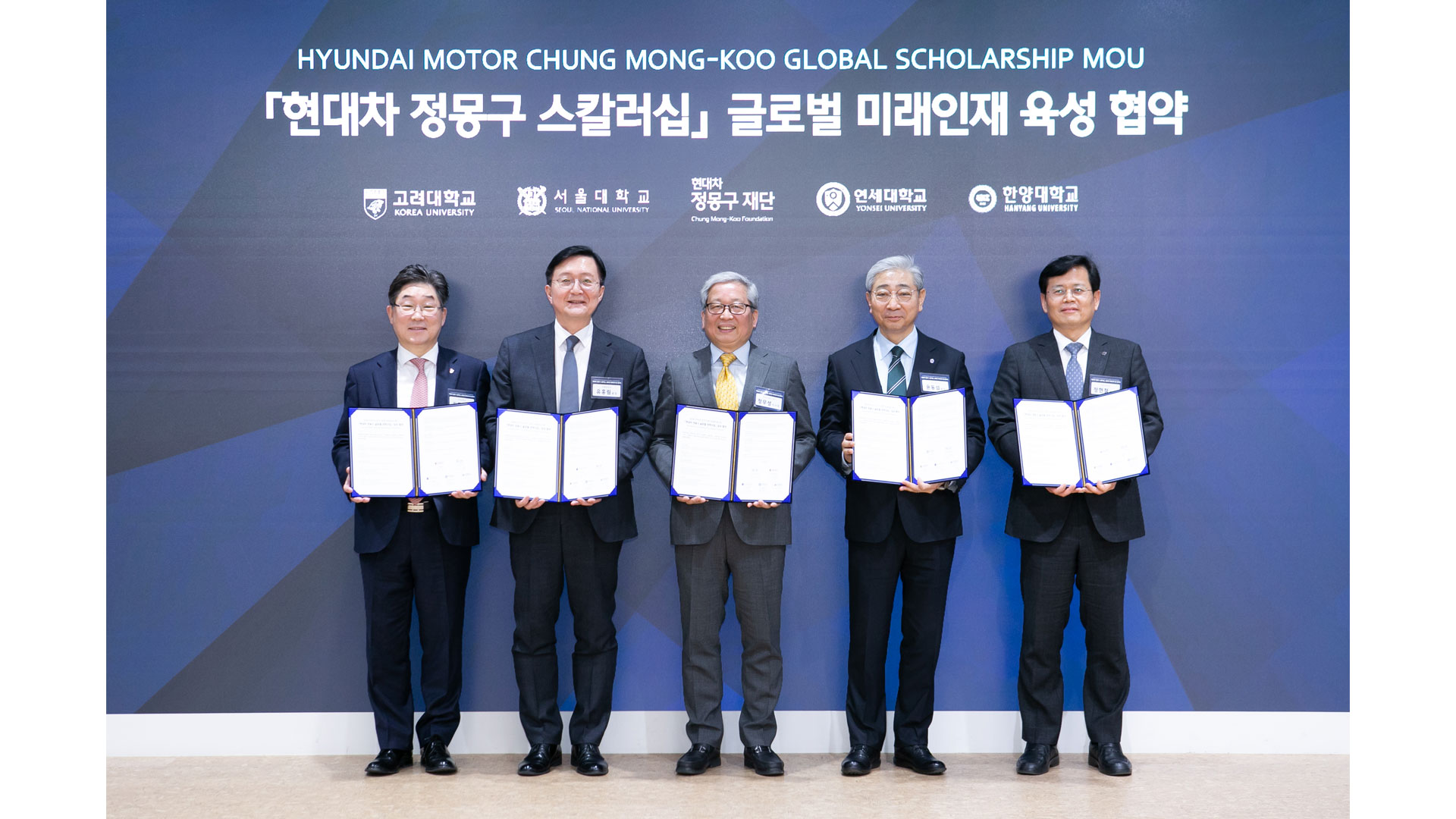 현대차 정몽구 스칼러십, 고려대, 서울대, 연세대, 한양대와 글로벌 미래인재 육성