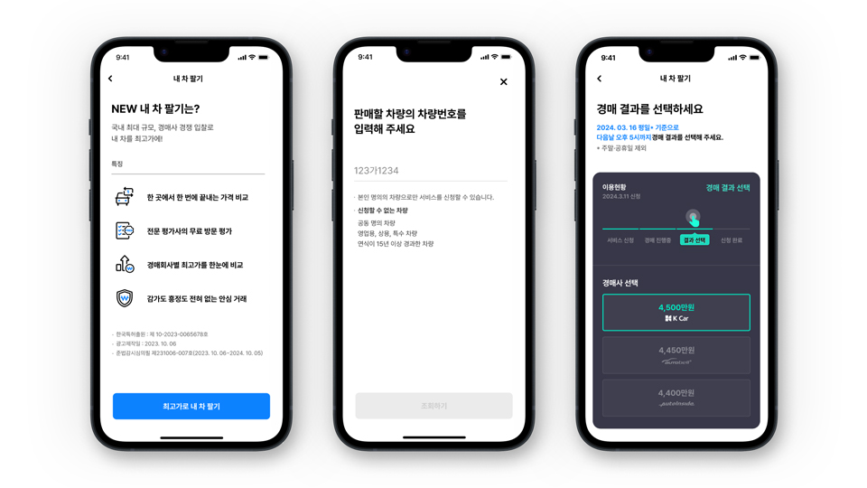현대캐피탈 ‘내 차 팔기 서비스’ 리뉴얼