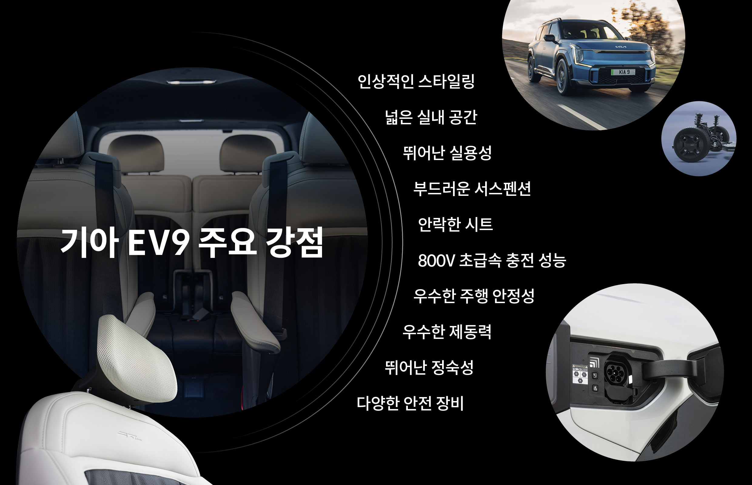 기아 EV9의 주요 강점을 정리한 인포그래픽