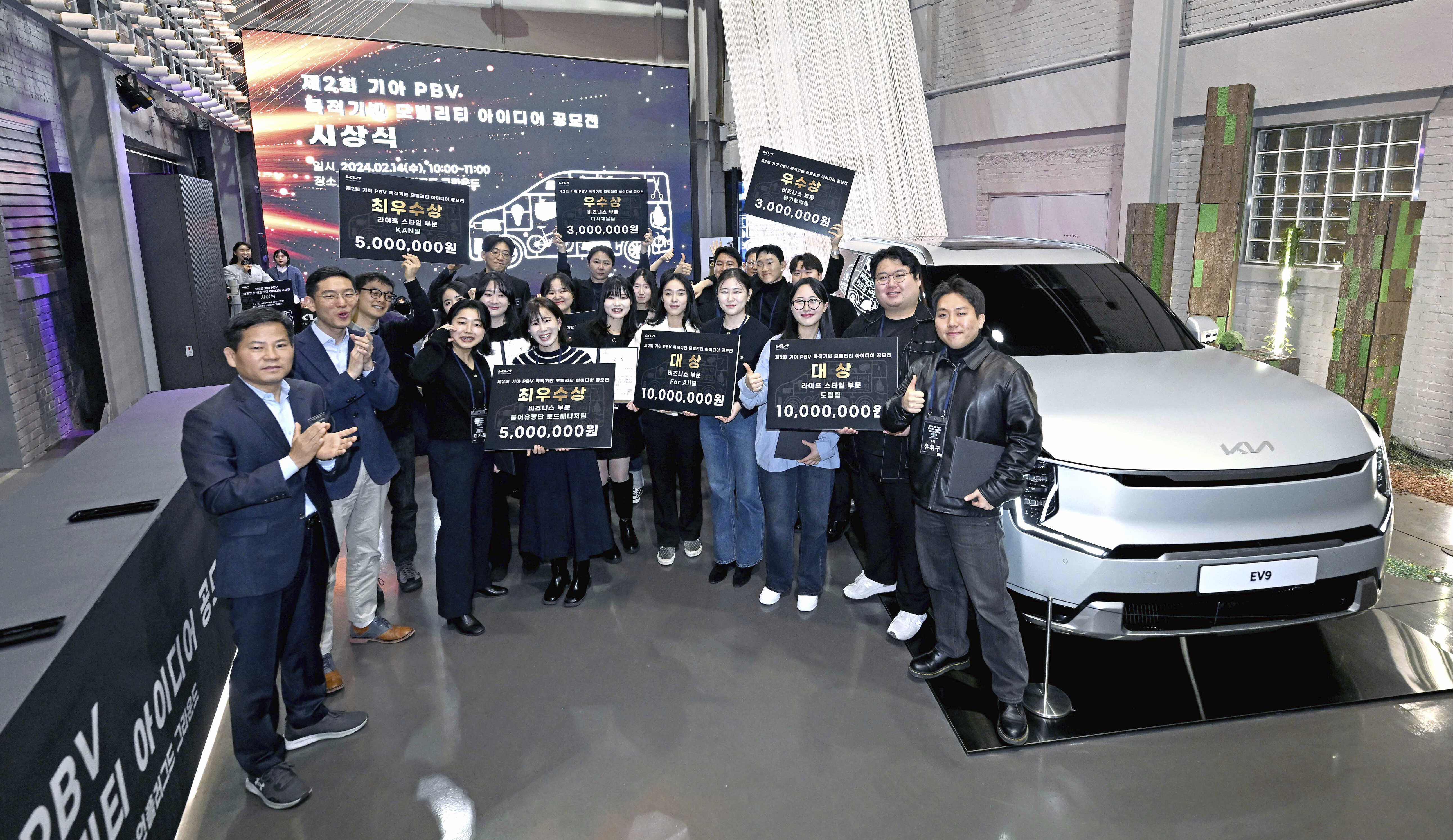 PBV 공모전 입상자들과 기아 관계자들의 모습