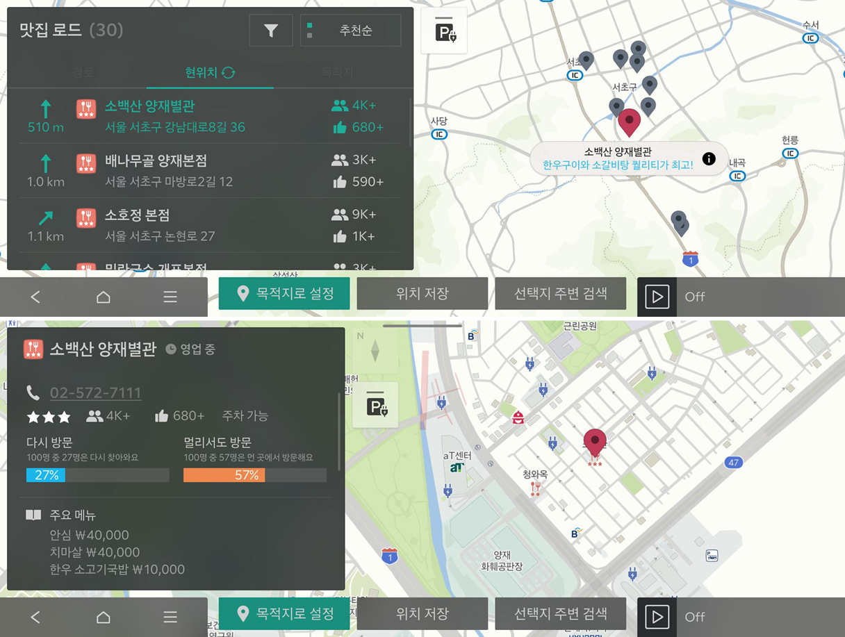 ccNC의 맛집 로드 서비스 화면