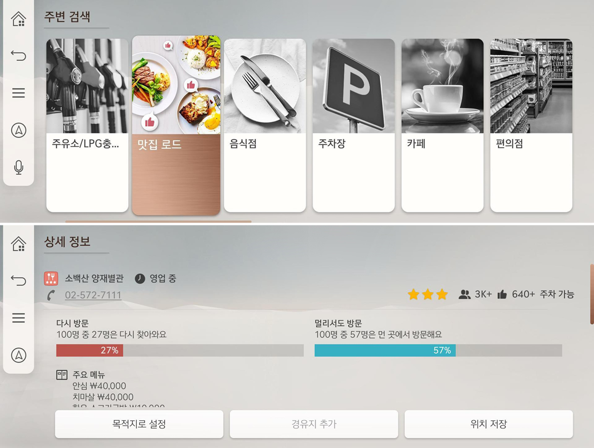 제네시스의 맛집 로드 서비스 화면 구성과 상세 정보 페이지