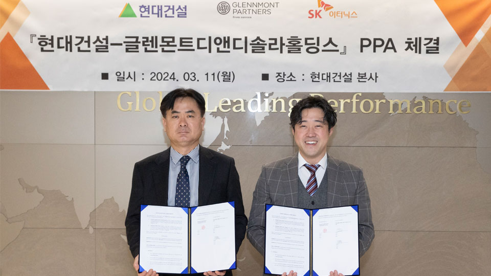 현대건설, 글렌몬트디앤디솔라홀딩스와 태양광 재생에너지 PPA 계약 체결-main