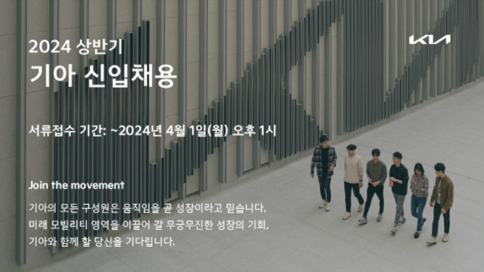 기아, 미래 모빌리티 산업 이끌 인재 채용-main