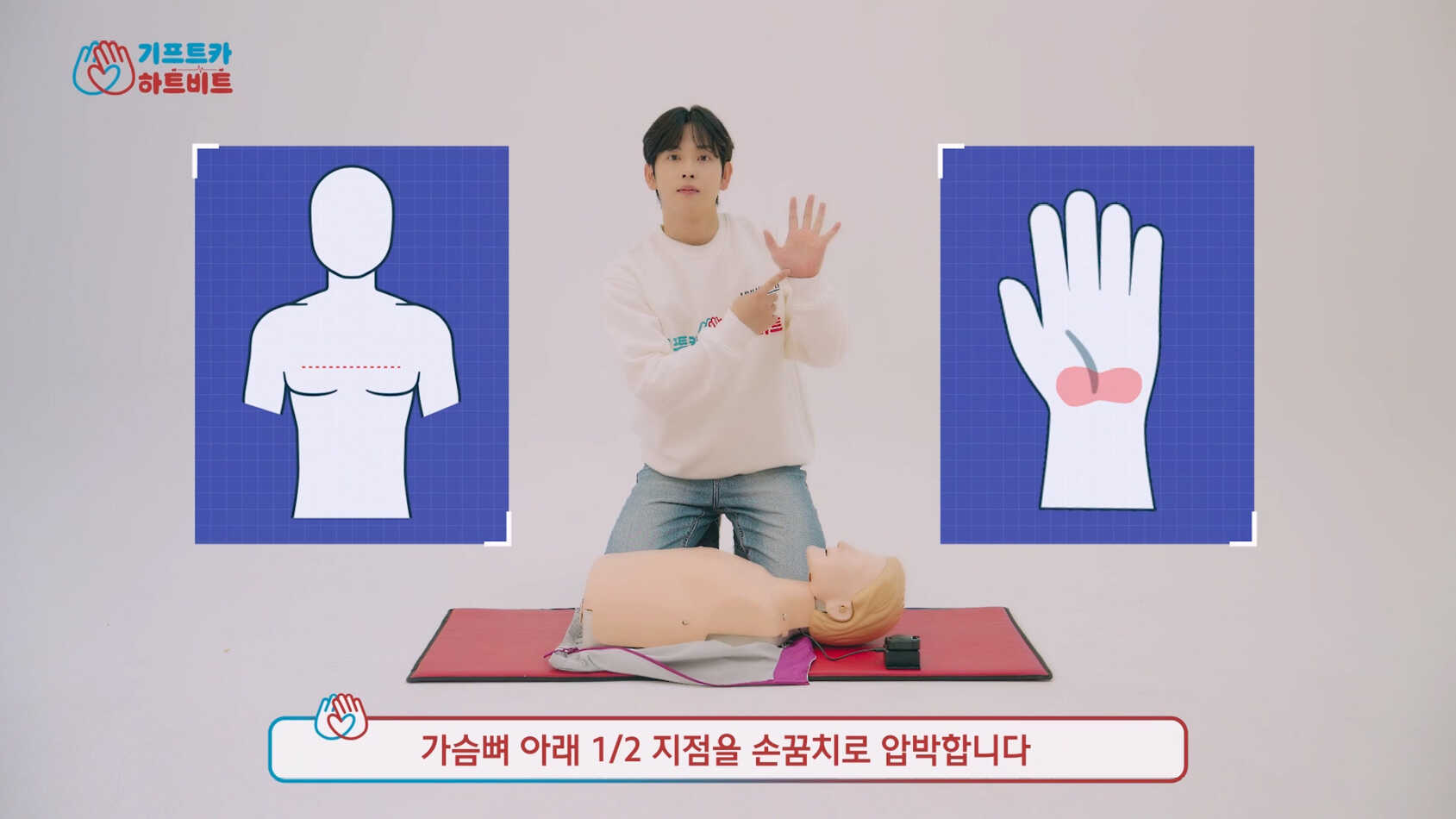 심폐소생술 방법에 대해 설명하는 모습