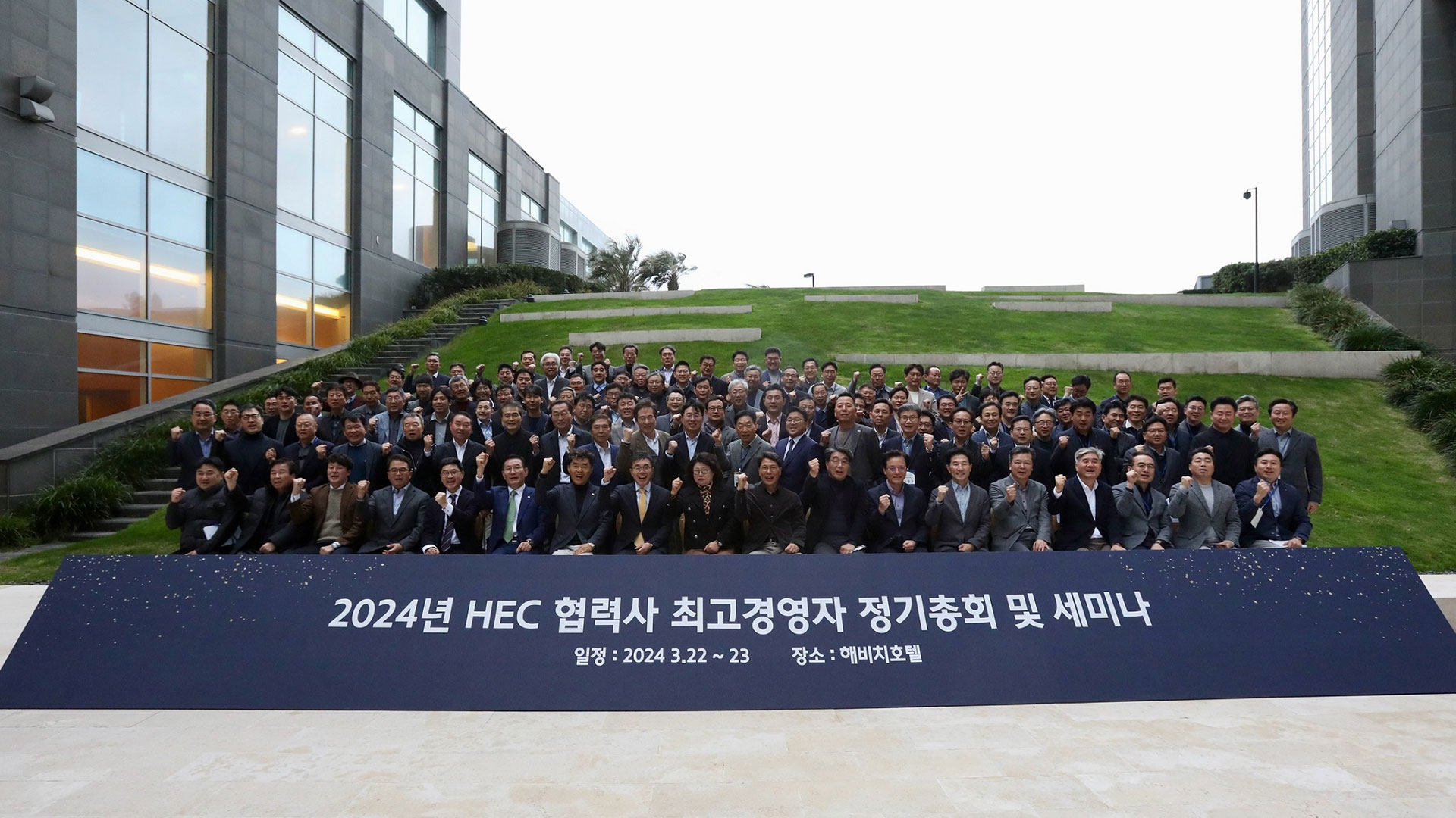 현대엔지니어링, 협력사 정기총회 및 세미나 개최