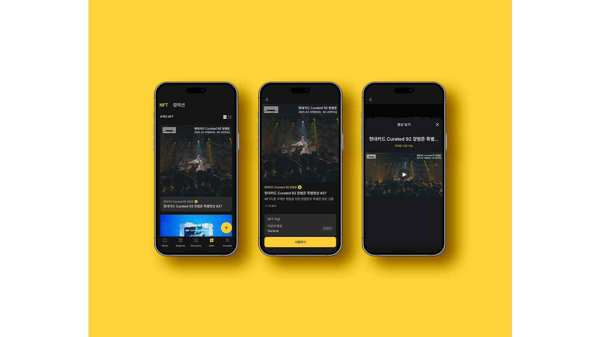 현대카드, '현대카드 Curated 92 장범준' 관객 대상 후속 NFT 발행