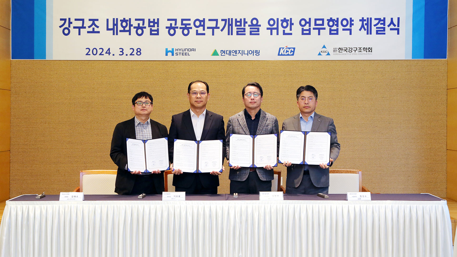 현대제철, '강구조 내화공법 공동연구개발 업무협약' 체결