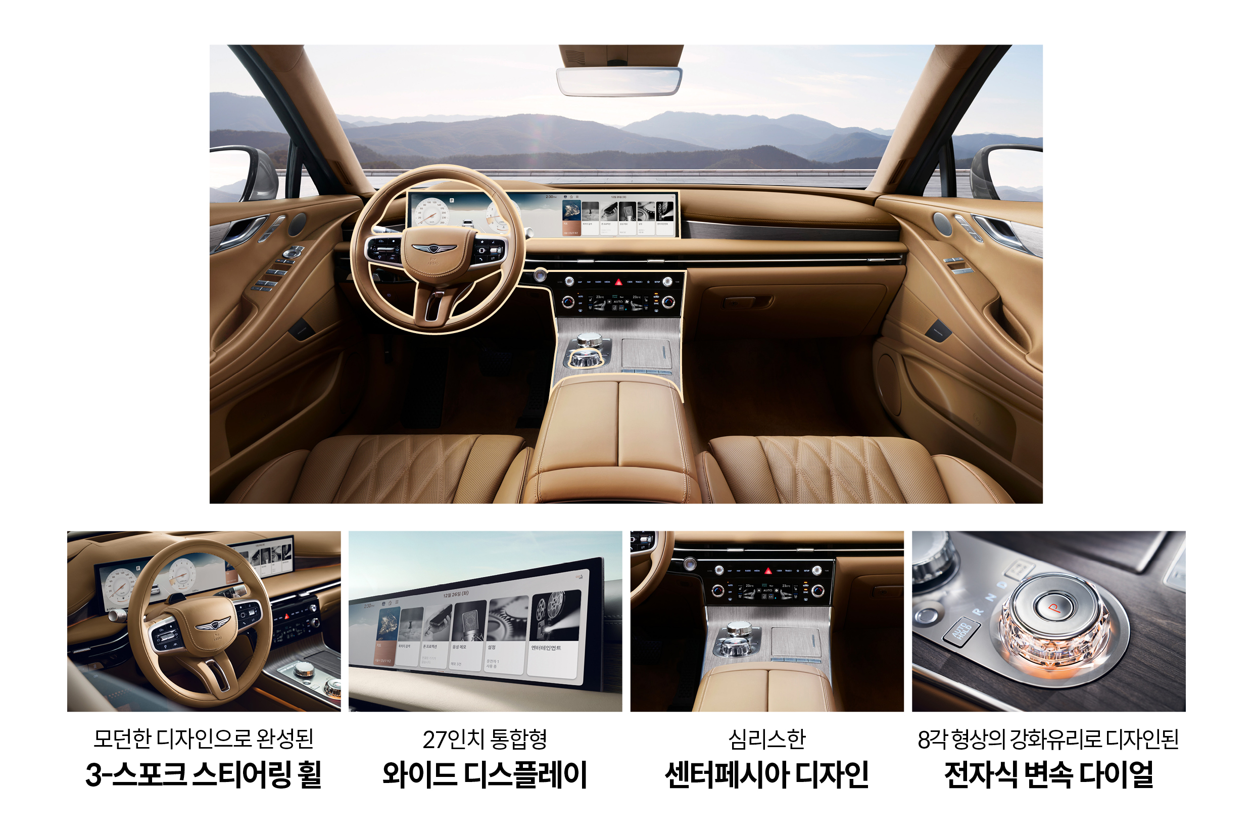 제네시스 G80 인테리어 디자인 변화 요소
