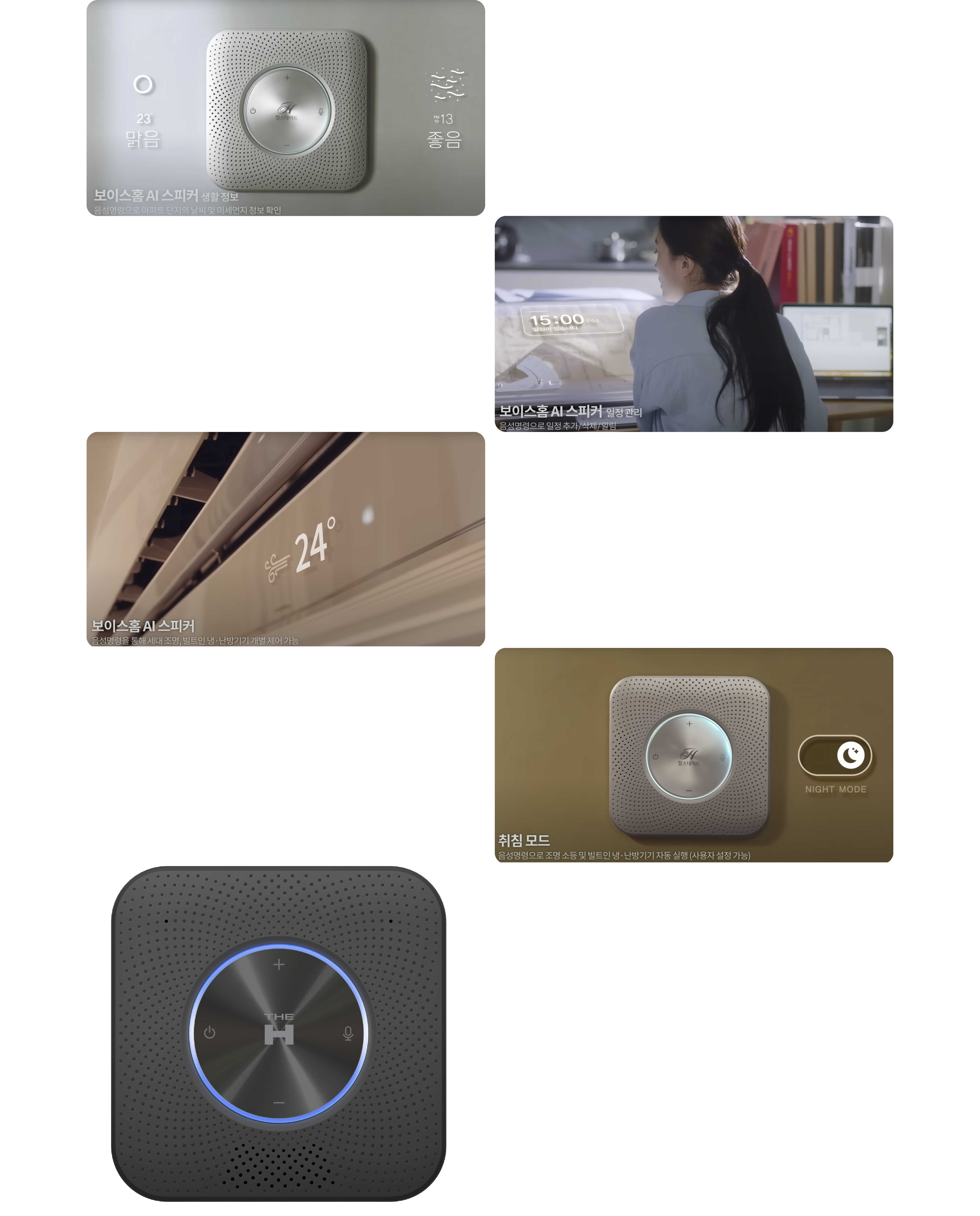 스마트홈 플랫폼의 인공지능 스피커의 작동 모습들