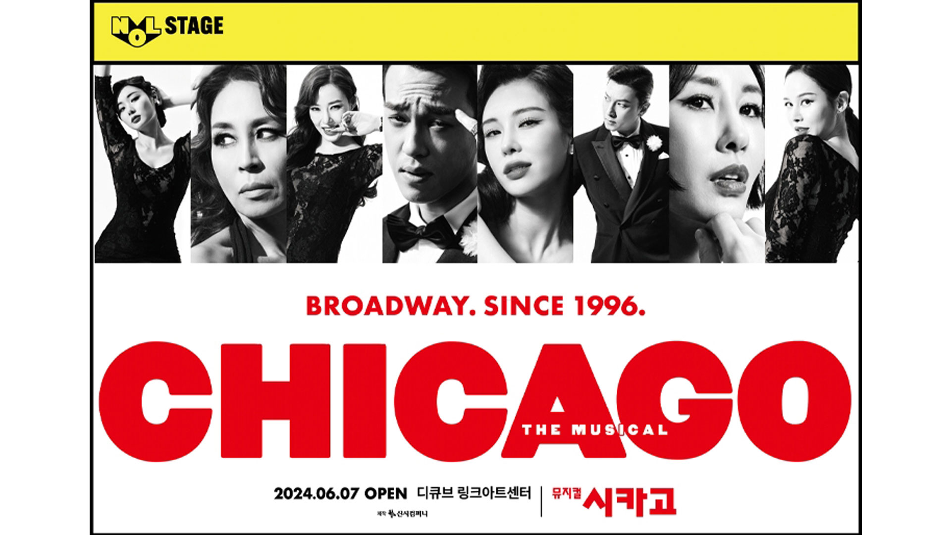 NOL카드와 함께 ‘뮤지컬 시카고’를 더욱 특별하게 즐기세요