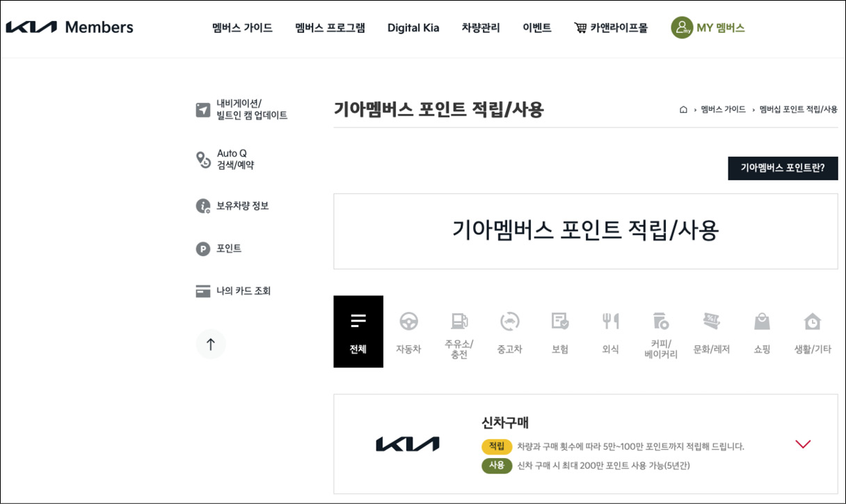 기아 멤버스 홈페이지의 모습
