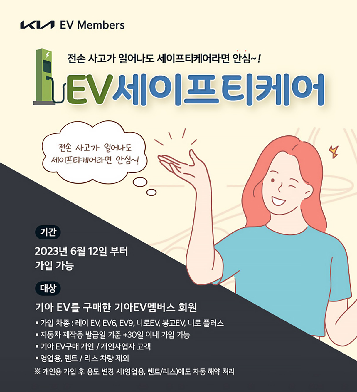 EV세이프티케어 서비스에 대한 소개 포스터