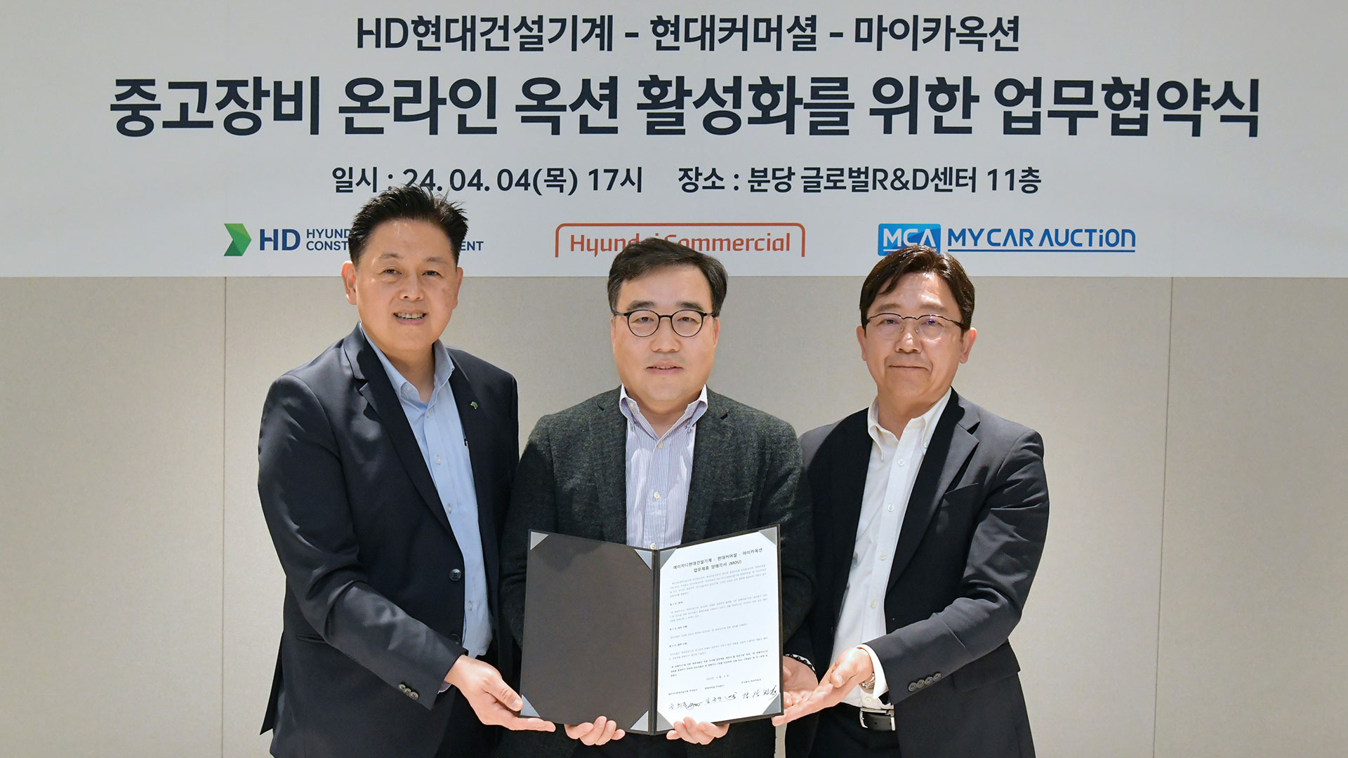 현대커머셜, HD현대건설기계-마이카옥션과 ‘중고 장비 온라인 경매 사업’ 업무 협약 체결