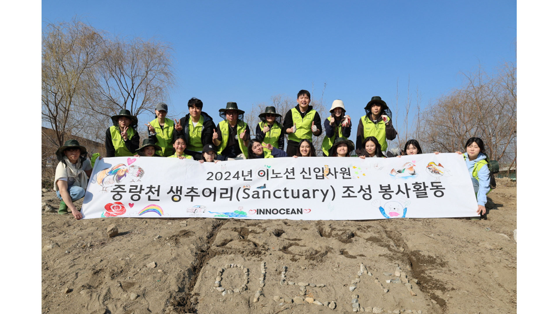 이노션, 멸종위기종의 날 맞이 ‘야생동물 보호구역 조성’ 봉사활동 성료
