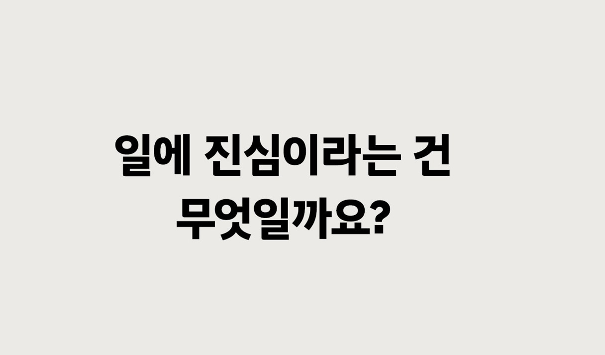 아이보리색 배경에 검은색 글씨