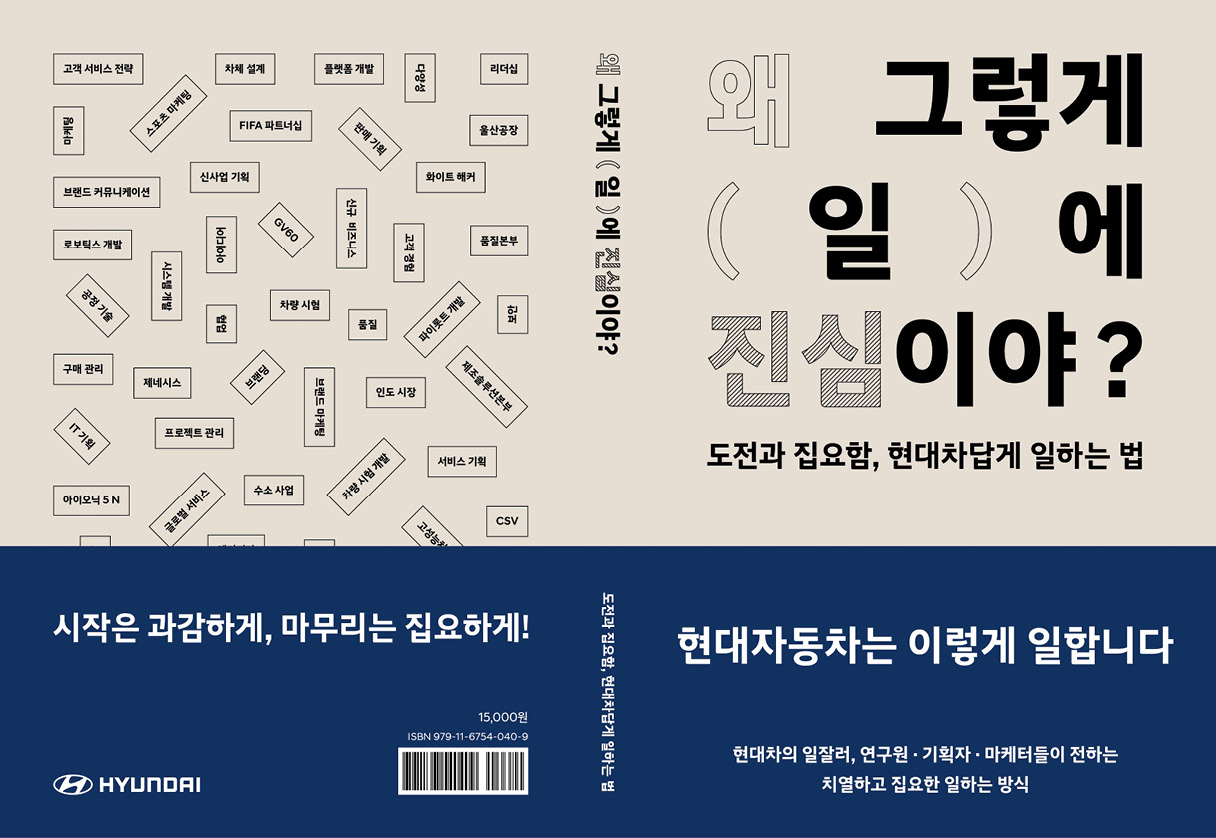 왜 그렇게 일에 진심이야?란 제목의 책 표지