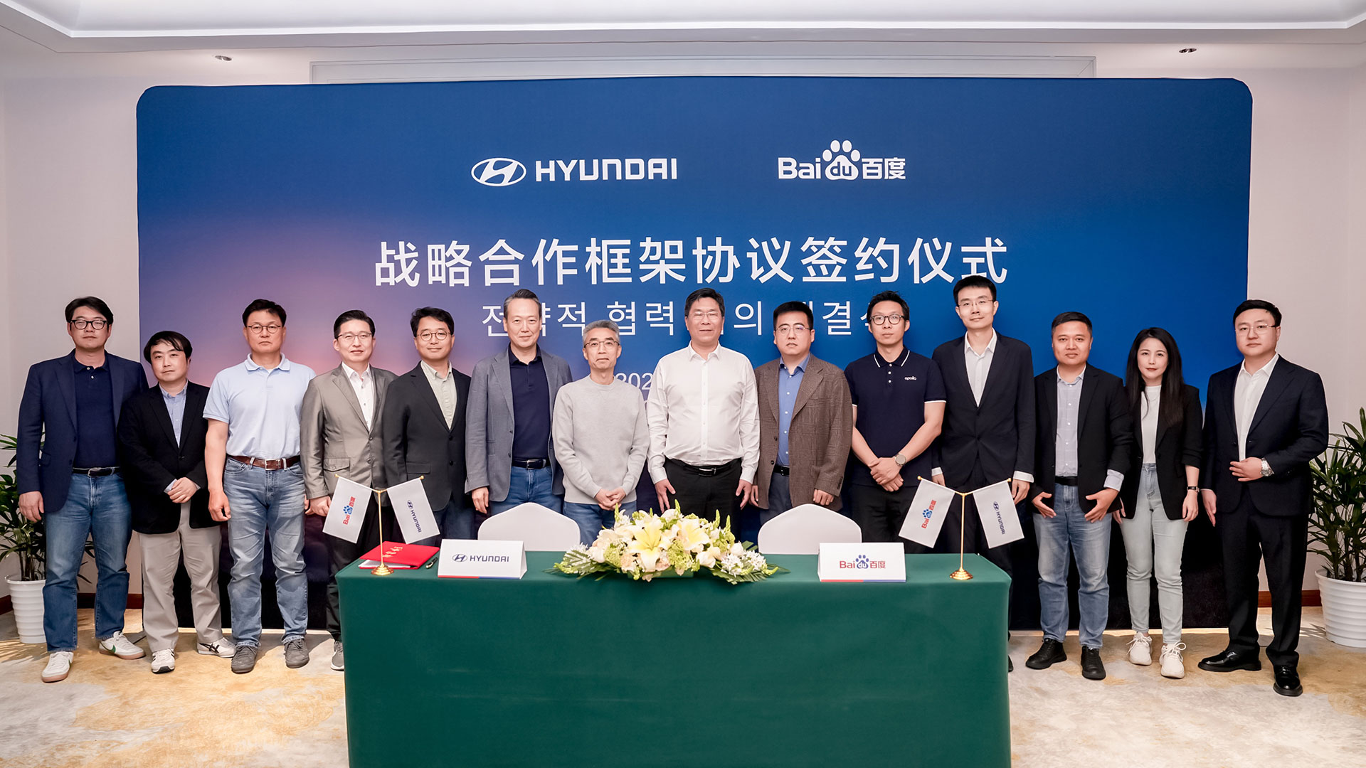 현대자동차·기아­ 바이두 중국 커넥티드카 전략적 협력 MOU