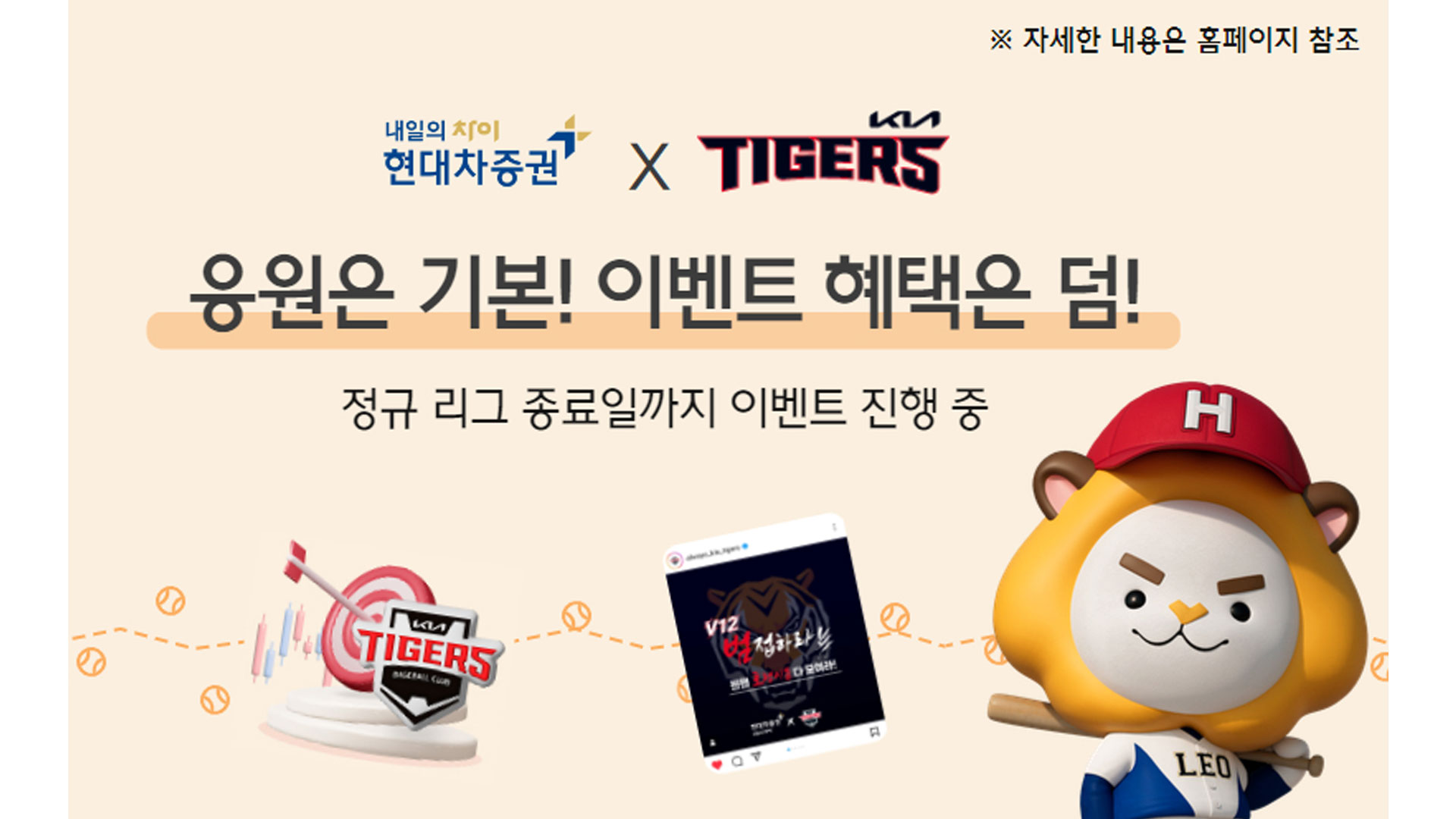 현대차증권, 최대 1,200만원 금융상품권 지급하는 KIA타이거즈 월간 승수 연계 이벤트, 4월 당첨자 36만원씩 받는다!