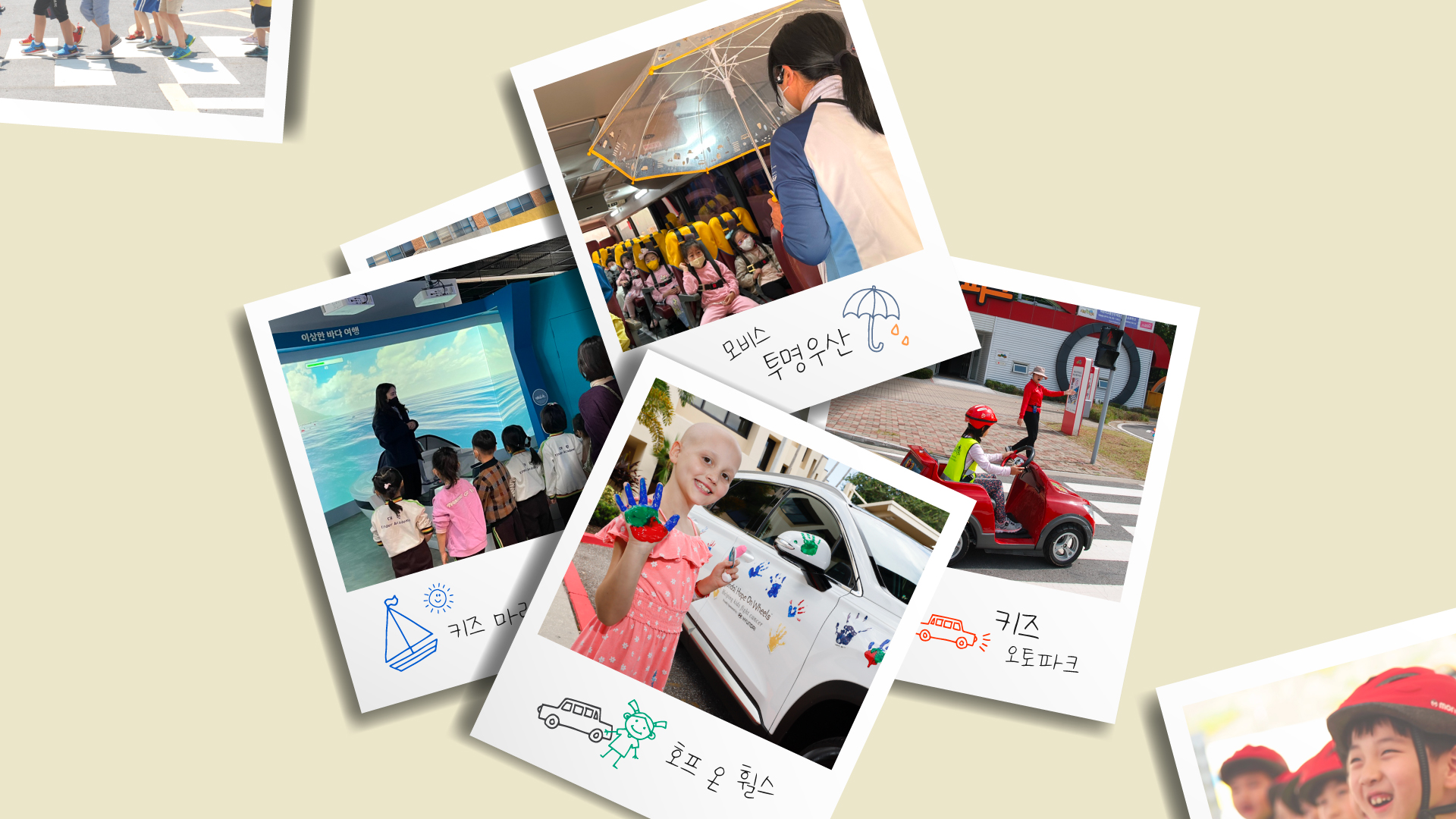 현대차가 지원하는 다양한 어린이 활동의 모습들